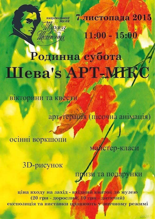 Родинна субота "Шева's арт-мікс" у Національному музеї ім. Т.Г. Шевченка