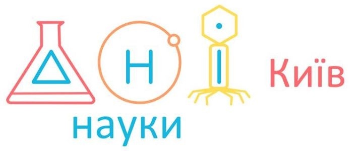 Дні науки в Києві