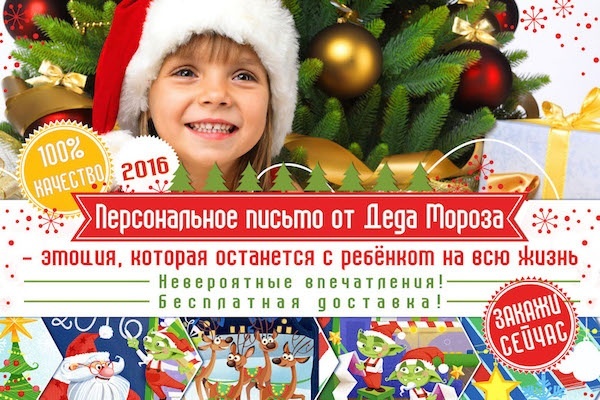 Новорічна казка - листи від Діда Мороза  