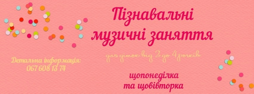 Пізнавальні музичні заняття для малечі від M-Dates