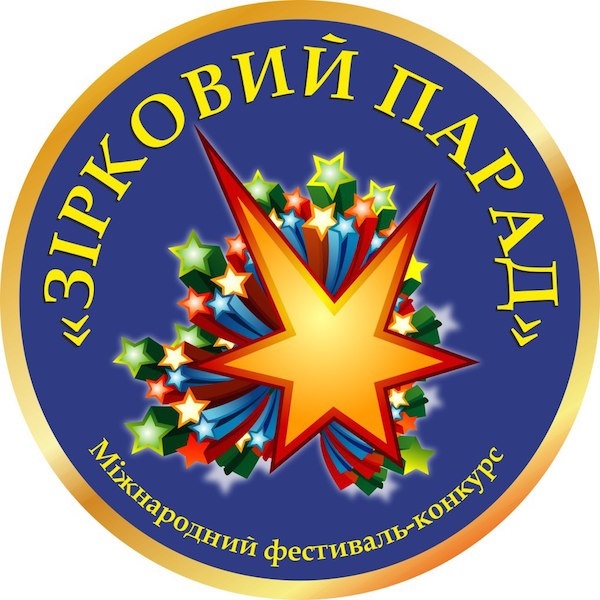 Міжнародний фестиваль-конкурс мистецтв «Зірковий парад 2015» Міжнародний фестиваль-конкурс мистецтв «Зірковий парад 2015»