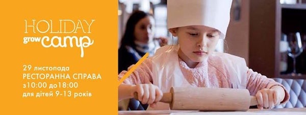 День ресторанної справи у Holiday grow Camp