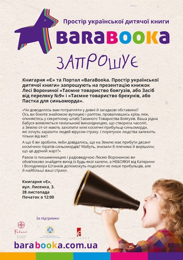 Презентація книжок Лесі Ворониної. БараБука запрошує до книгарні "Є"