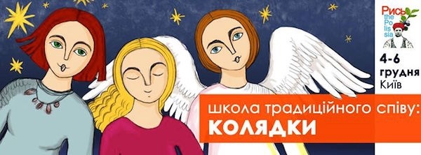  "Магія стародавніх колядок" - інтерактивна лекція у Музеї І.Гончара