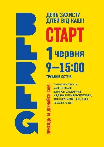 День захисту дітей від Каші в арт-резиденції Берег День захисту дітей від Каші в арт-резиденції Берег
