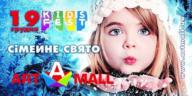 Фестиваль KidsFest в ТРЦ ArtMall Фестиваль KidsFest в ТРЦ ArtMall