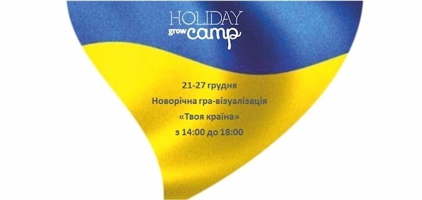 Новорічна гра-візуалізація "Твоя країна" Новорічна гра-візуалізація "Твоя країна"