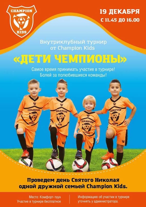 Футбольний турнір "Діти Чемпіони" від «Сhampion Kids»