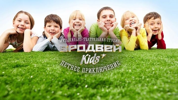 Літні пригоди від дитячої музикально-театральної студії "Бродвей Kids"
