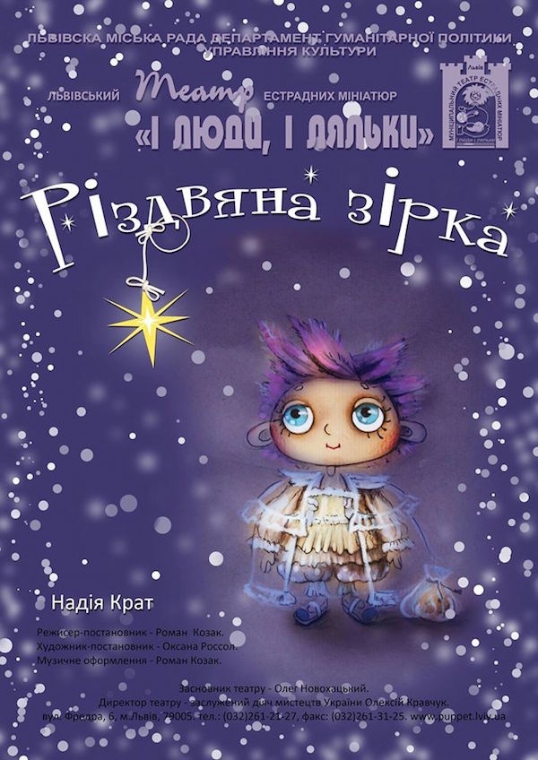 Вистава "Різдвяна зірка" для дітей від 4 років до 104