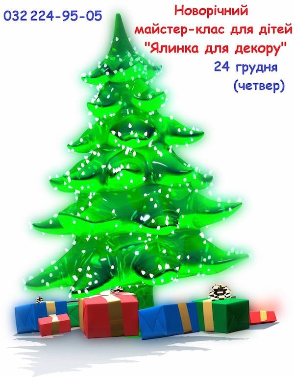 Новорічний майстер-клас для дітей "Ялинка для декору" Новорічний майстер-клас для дітей "Ялинка для декору"