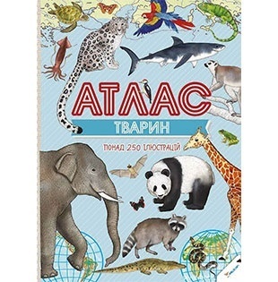 БараБука радить: «Атлас тварин» видавництва «Пелікан» - чудовий подарунок для дошкільнят на свята" 