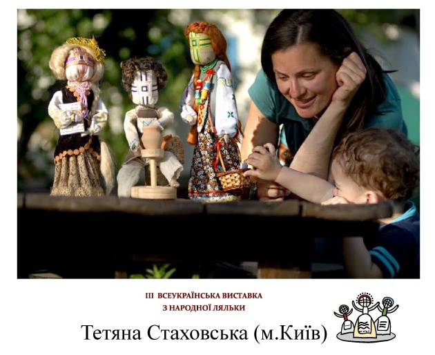 Всеукраїнська виставка народної ляльки в Центрі Української культури та мистецтва