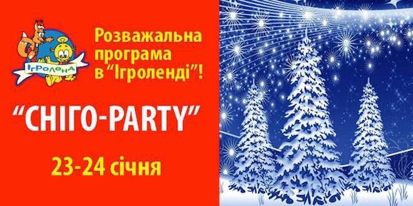 Розважальна програма «Сніго-Party» в «Ігроленді»