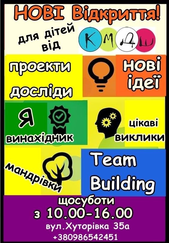 Суботні мандрівки для дітей з КМДШ Суботні мандрівки для дітей з КМДШ