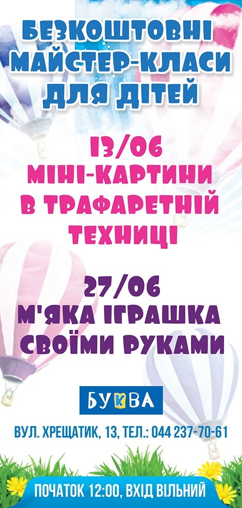 Майстер-класи від мережі книжкових магазинів "Буква" та "КС" Майстер-класи від мережі книжкових магазинів "Буква" та "КС"