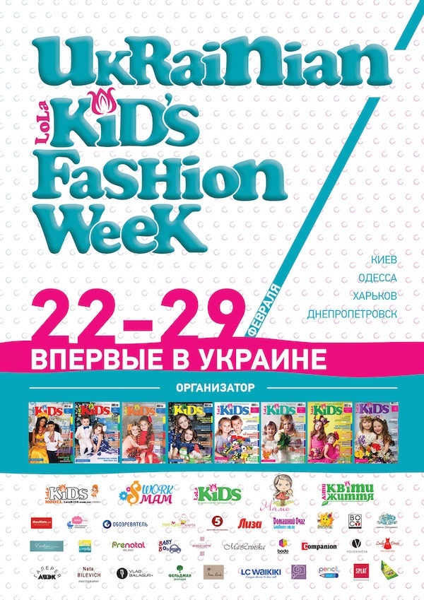 Вперше в Україні Ukrainian Kids Fashion Week!