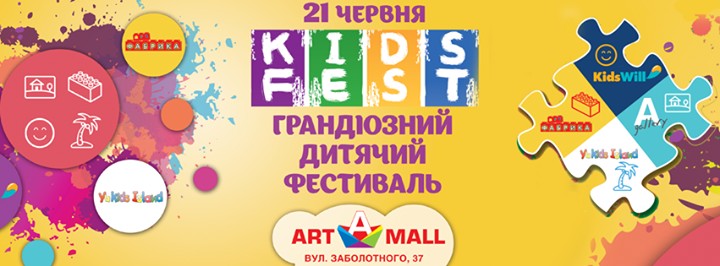 Дитячий фестиваль KidsFest в ТРЦ ArtMall Дитячий фестиваль KidsFest в ТРЦ ArtMall