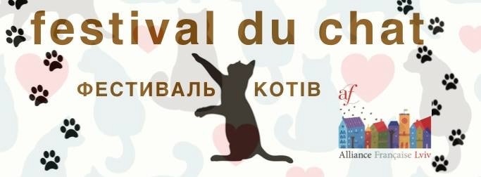Фестиваль котів у Львові