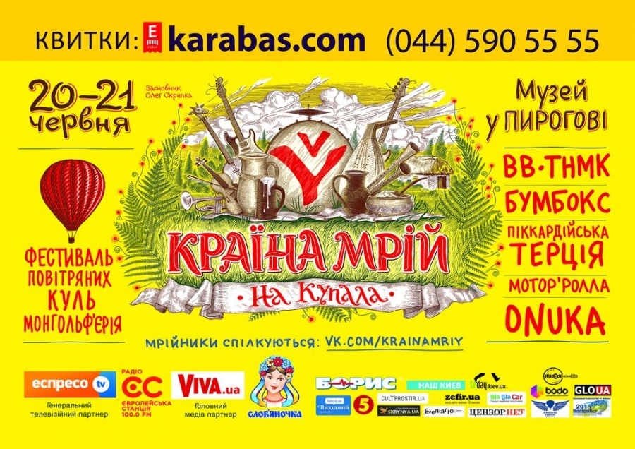 20 - 21 червня відбудеться Міжнародний фестиваль "Країна мрій" у Пирогово 20 - 21 червня відбудеться Міжнародний фестиваль "Країна мрій" у Пирогово