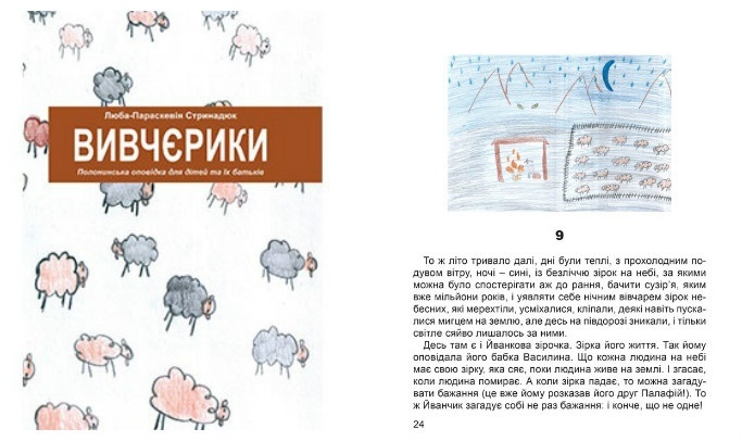 "Вивчєрики: полонинська оповідка для дітей та їхніх батьків". БараБука радить