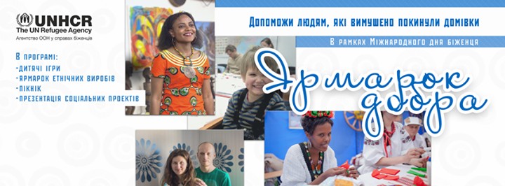 Ярмарок добра на Контрактовій площі