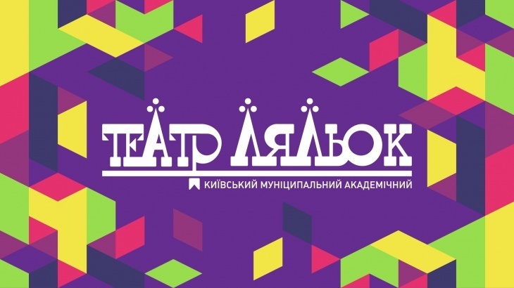 Театральна афіша на липень від Київського муніципального академічного театру ляльок Театральна афіша на липень від Київського муніципального академічного театру ляльок