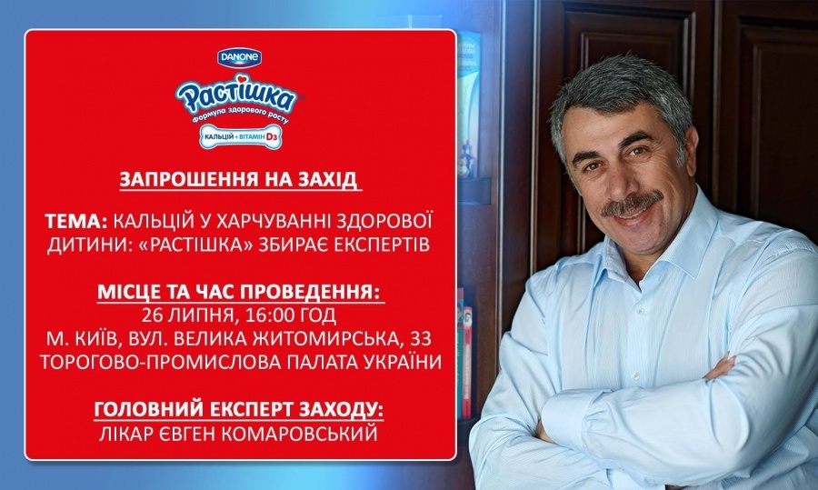 Кальцій у харчуванні здорової дитини: "Растішка" збирає експертів Кальцій у харчуванні здорової дитини: "Растішка" збирає експертів