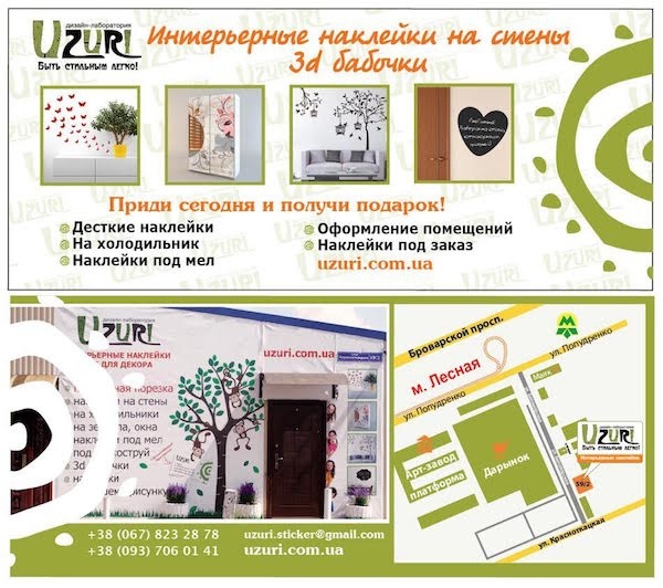 Дизайнерам, мамам і всім любителям оригінального: відкриття шоу-руму Uzuri! Дизайнерам, мамам і всім любителям оригінального: відкриття шоу-руму Uzuri!