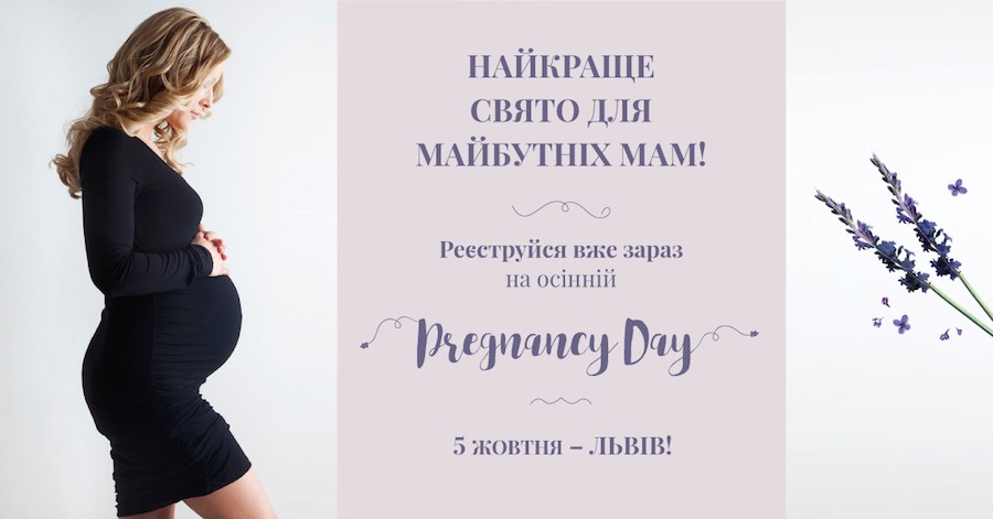 Осіннє свято для вагітних Pregnancy Day Осіннє свято для вагітних Pregnancy Day