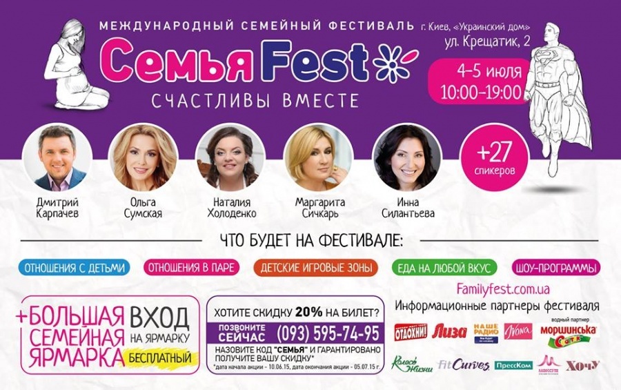 Міжнародний фестиваль "Сім'я Fest" в Українському домі Міжнародний фестиваль "Сім'я Fest" в Українському домі