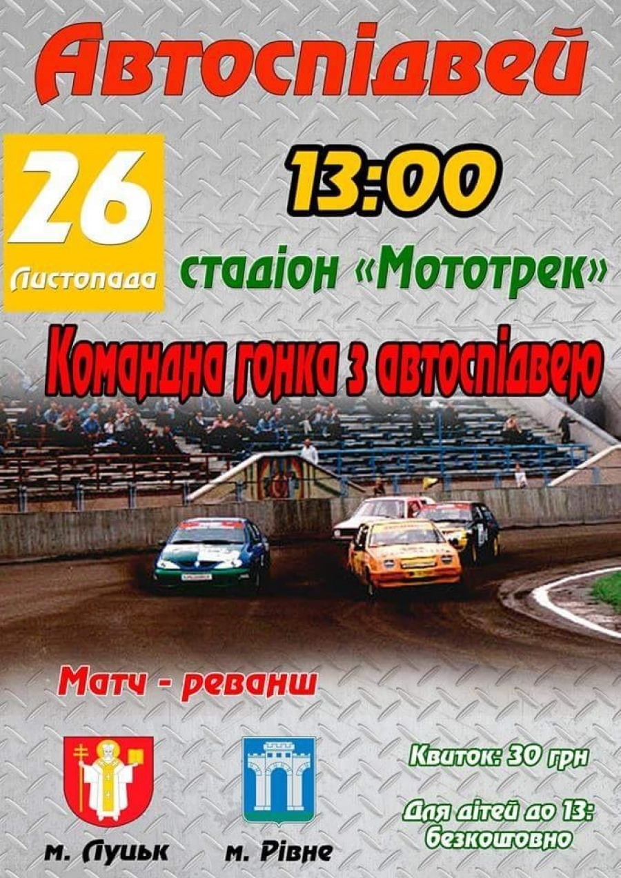 У м. Рівному Автоспідвей У м. Рівному Автоспідвей