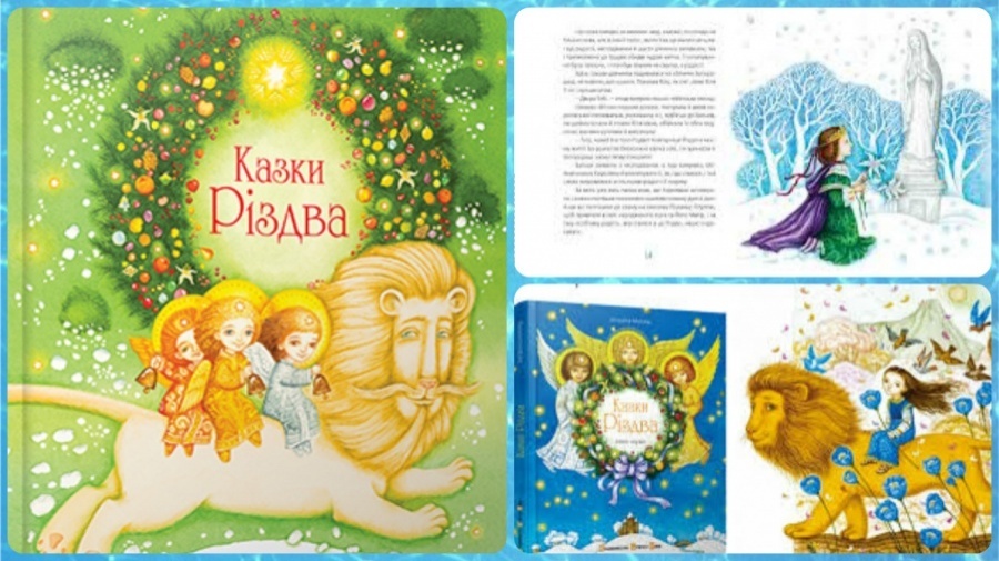 Видавництво Старого Лева рекомендує захоплюючу книгу "Казки Різдва Видавництво Старого Лева рекомендує захоплюючу книгу "Казки Різдва