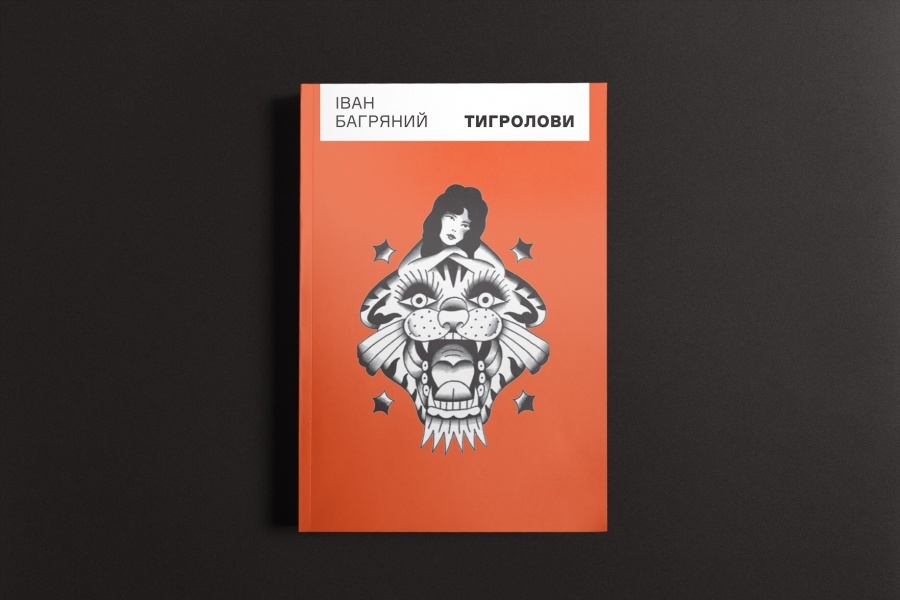 Видавництво "Основи" рекомендує пригодницький роман Івана Багряного "Тигролови"