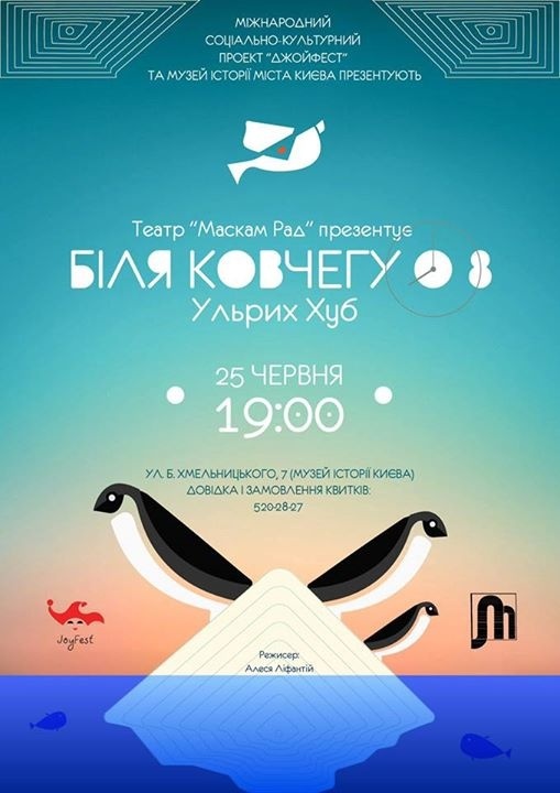  Вистава для діток та батьків "Біля ковчега о 8" в Музеї історії міста Києва