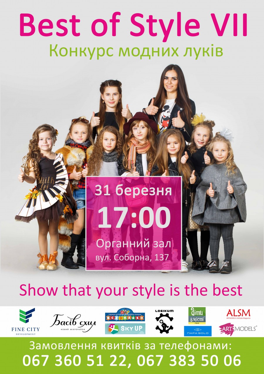 Конкурс модних луків Best Of Style VII у Рівному Конкурс модних луків Best Of Style VII у Рівному