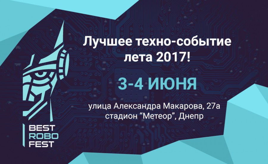 Фестиваль инноваций и робототехники BestRoboFest в Днепре