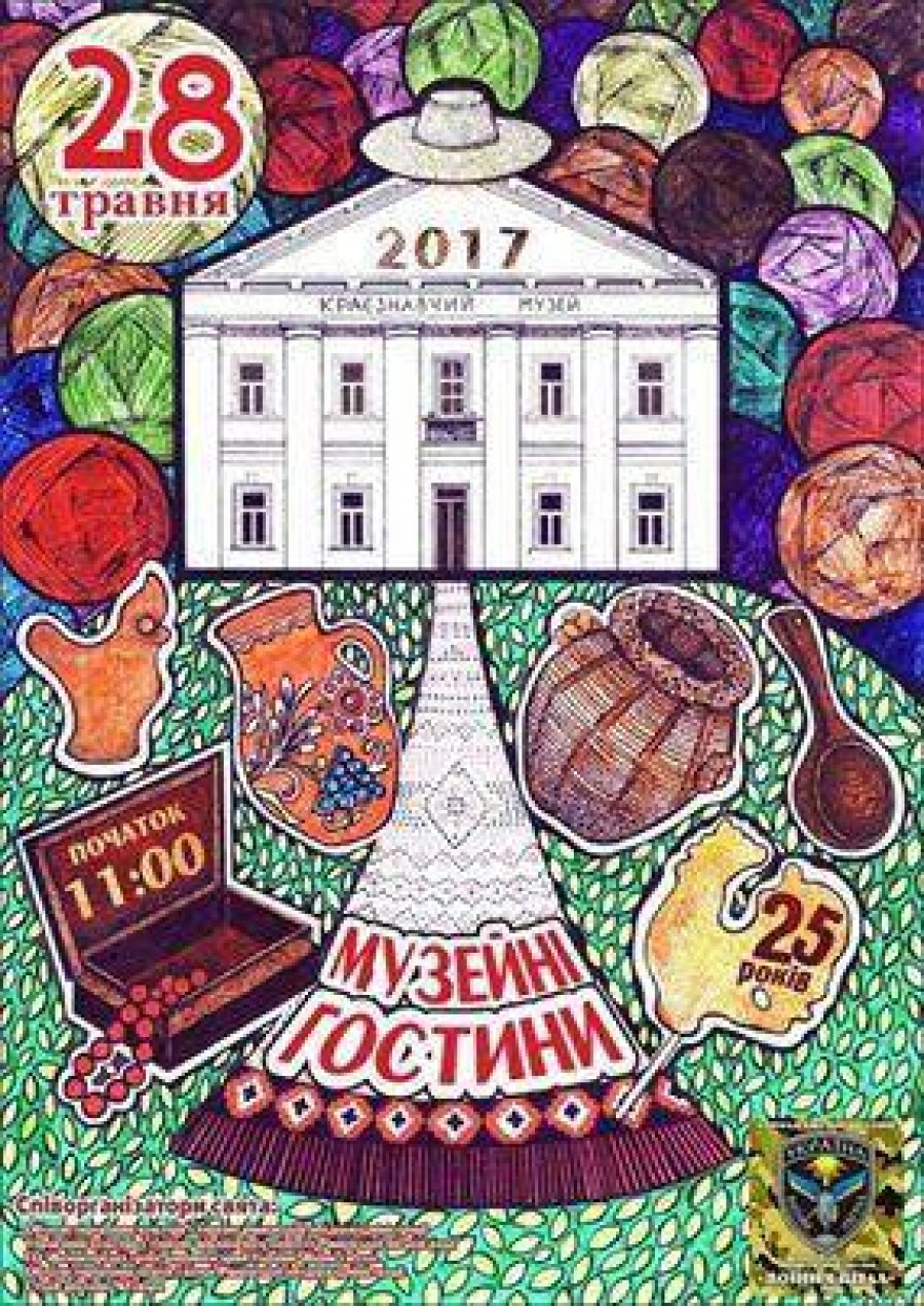 У Рівному розпочався «Музейний марафон-2017» (ПРОГРАМА ЗАХОДІВ) У Рівному розпочався «Музейний марафон-2017» (ПРОГРАМА ЗАХОДІВ)