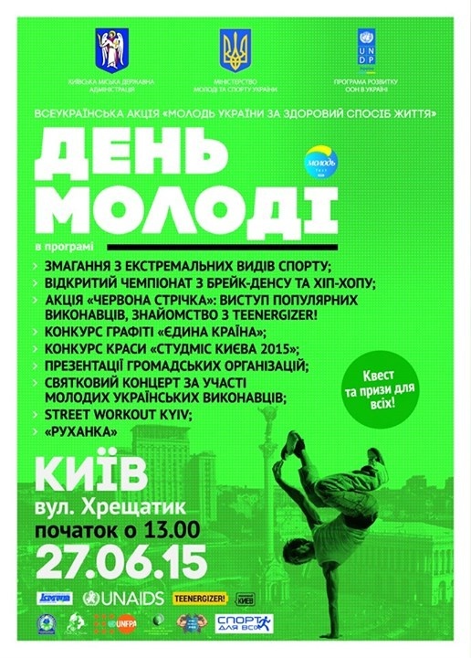 День молоді на Хрещатику День молоді на Хрещатику