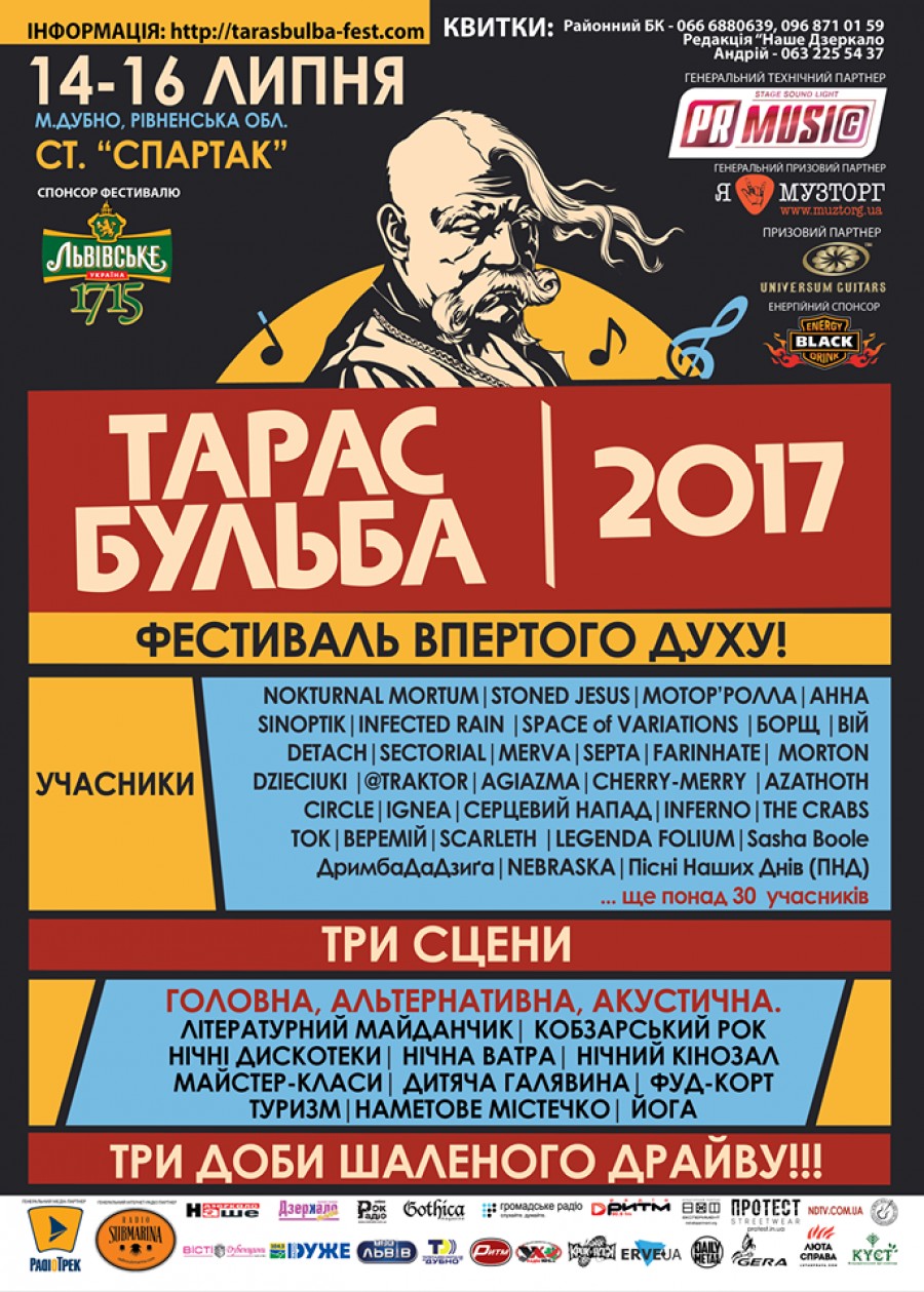 Найстаріший рок-фестиваль України «Тарас Бульба» повертається у Дубно 