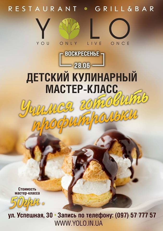 Майстер-клас з приготування профітролей від ресторану YOLO Майстер-клас з приготування профітролей від ресторану YOLO