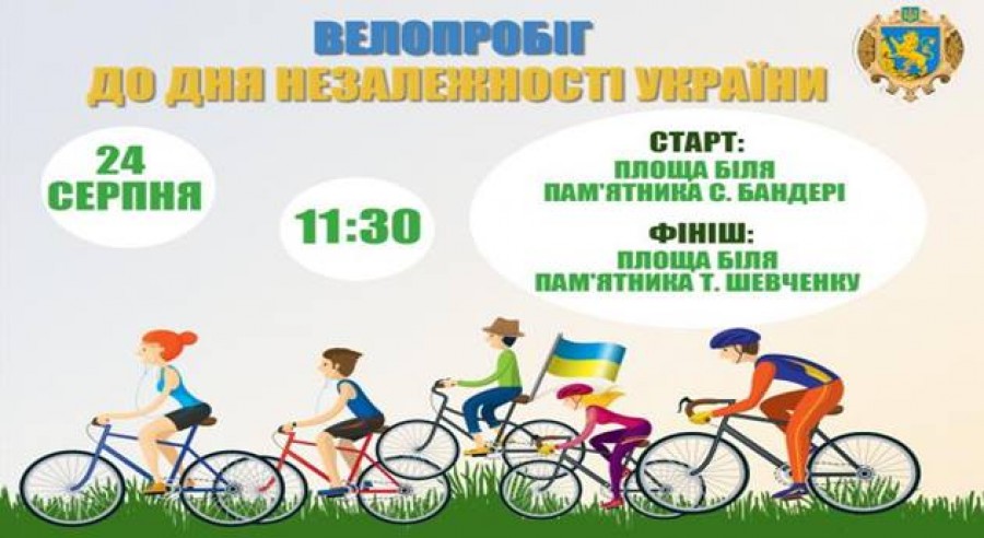 Велопробіг до Дня незалежності України