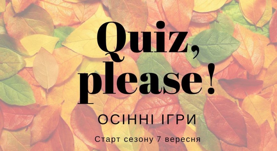 Інтелектуально-розважальна гра "Quiz, please" Інтелектуально-розважальна гра "Quiz, please"