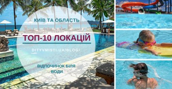 Сімейний відпочинок біля води: топ-10 місць у Києві та області
