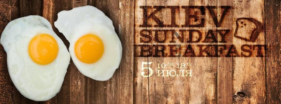 Kiev Sunday Breakfast у парку Шевченка Kiev Sunday Breakfast у парку Шевченка