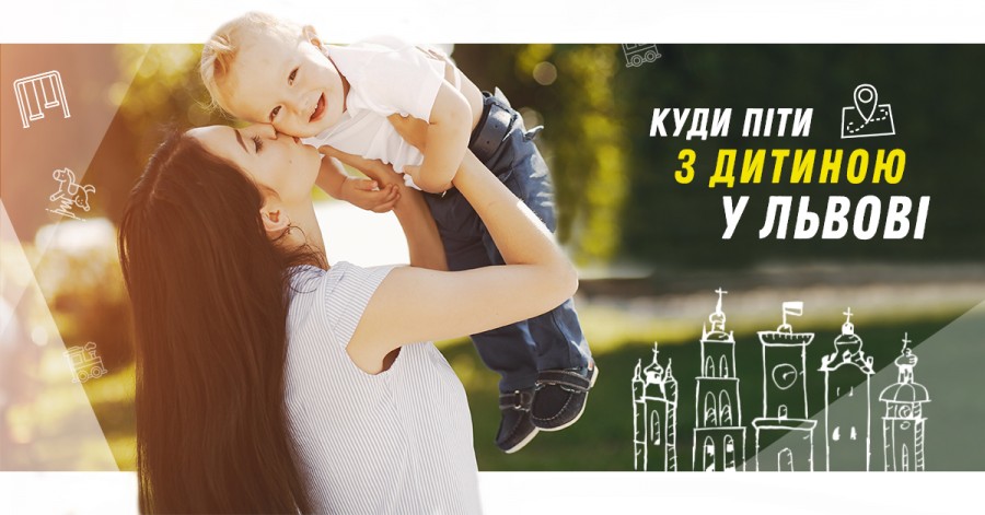Місця для сімейного відпочинку у Львові: куди піти з дитиною