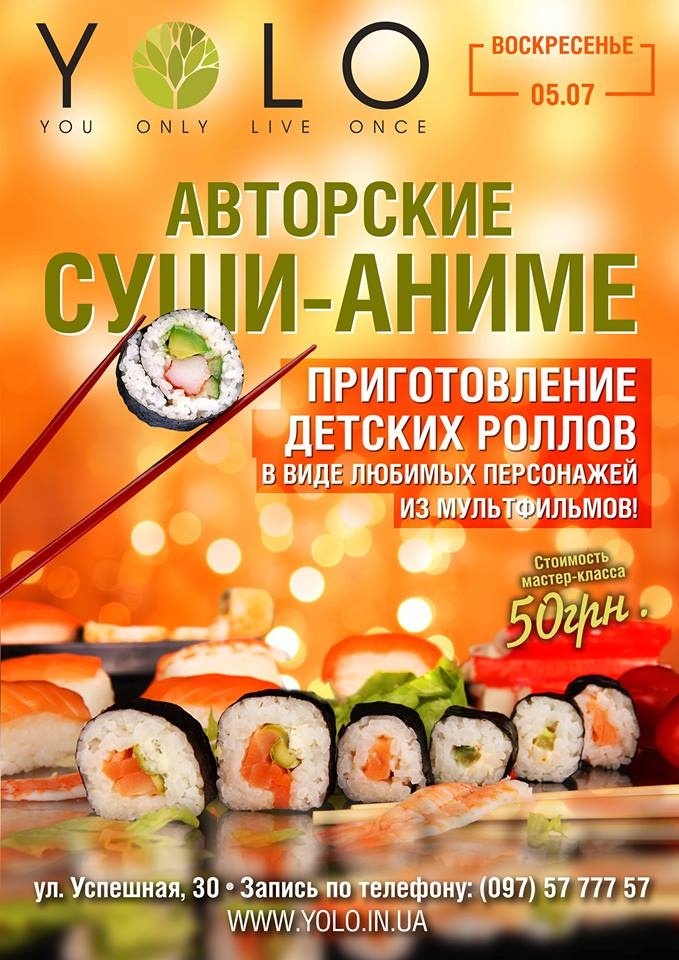 Майстер-клас "Авторські суші-аніме" від ресторану YOLO Grill&Bar Майстер-клас "Авторські суші-аніме" від ресторану YOLO Grill&Bar