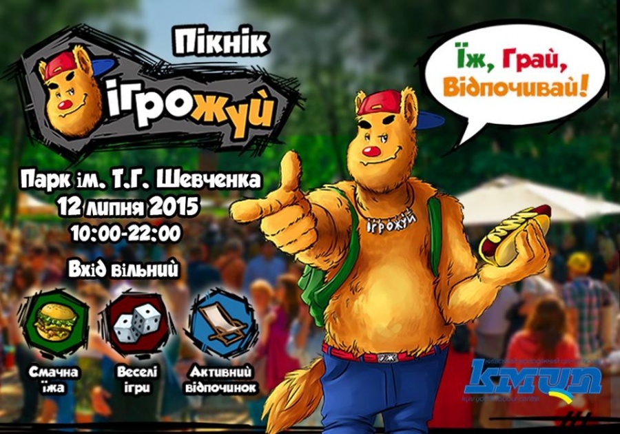 Пікнік Ігрожуй у парку Шевченка Пікнік Ігрожуй у парку Шевченка