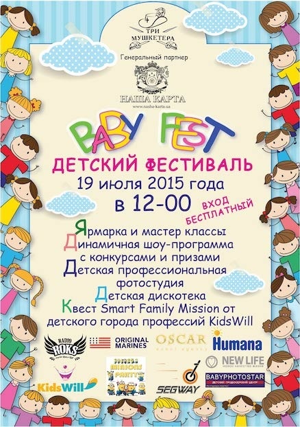 Дитячий фестиваль-ярмарок "Baby Fest" в ресторанному комплексі "Три мушкетери"