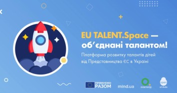 В Україні стартує онлайн-платформа для розвитку талантів дітей